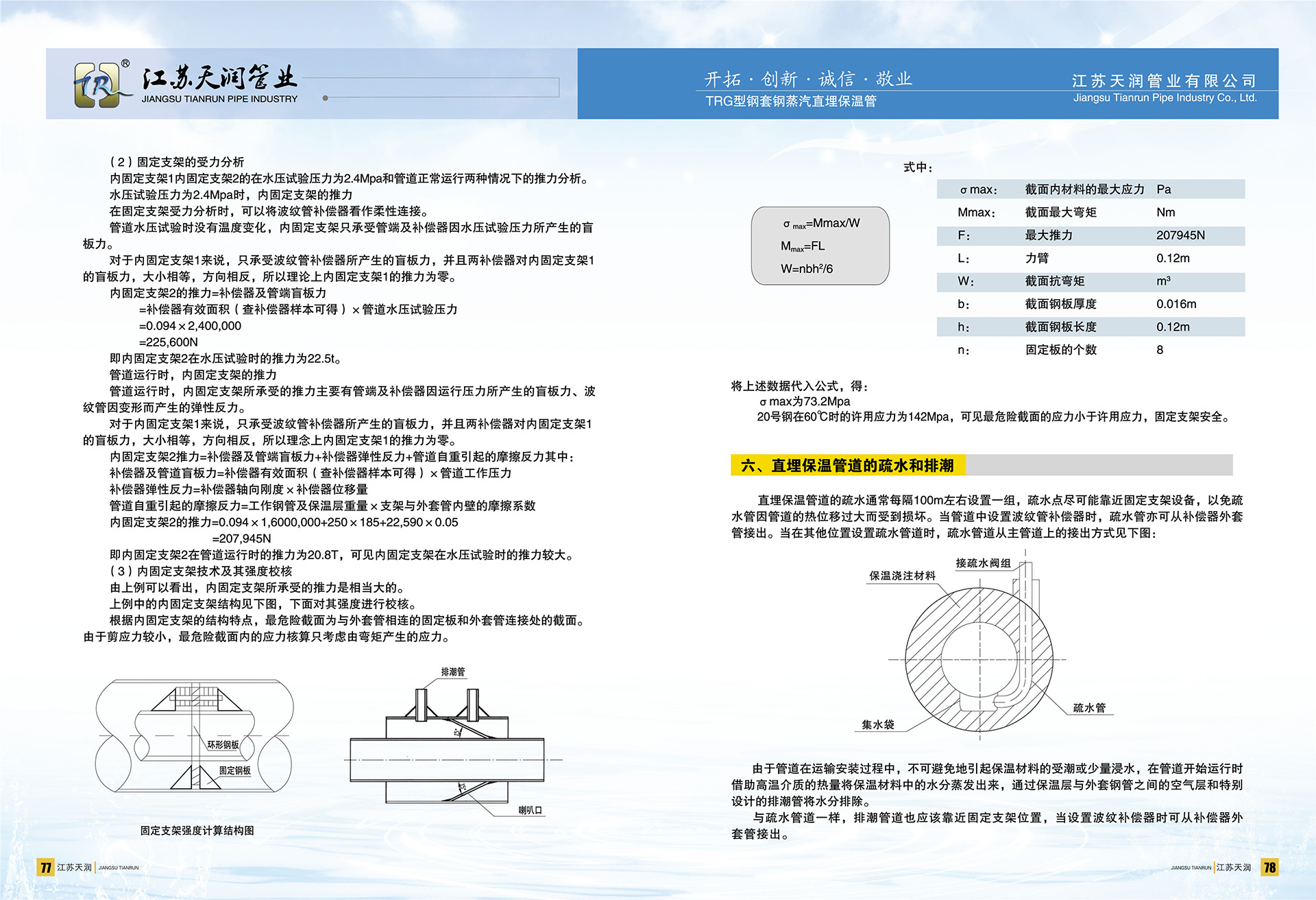 TRG型直埋保温管