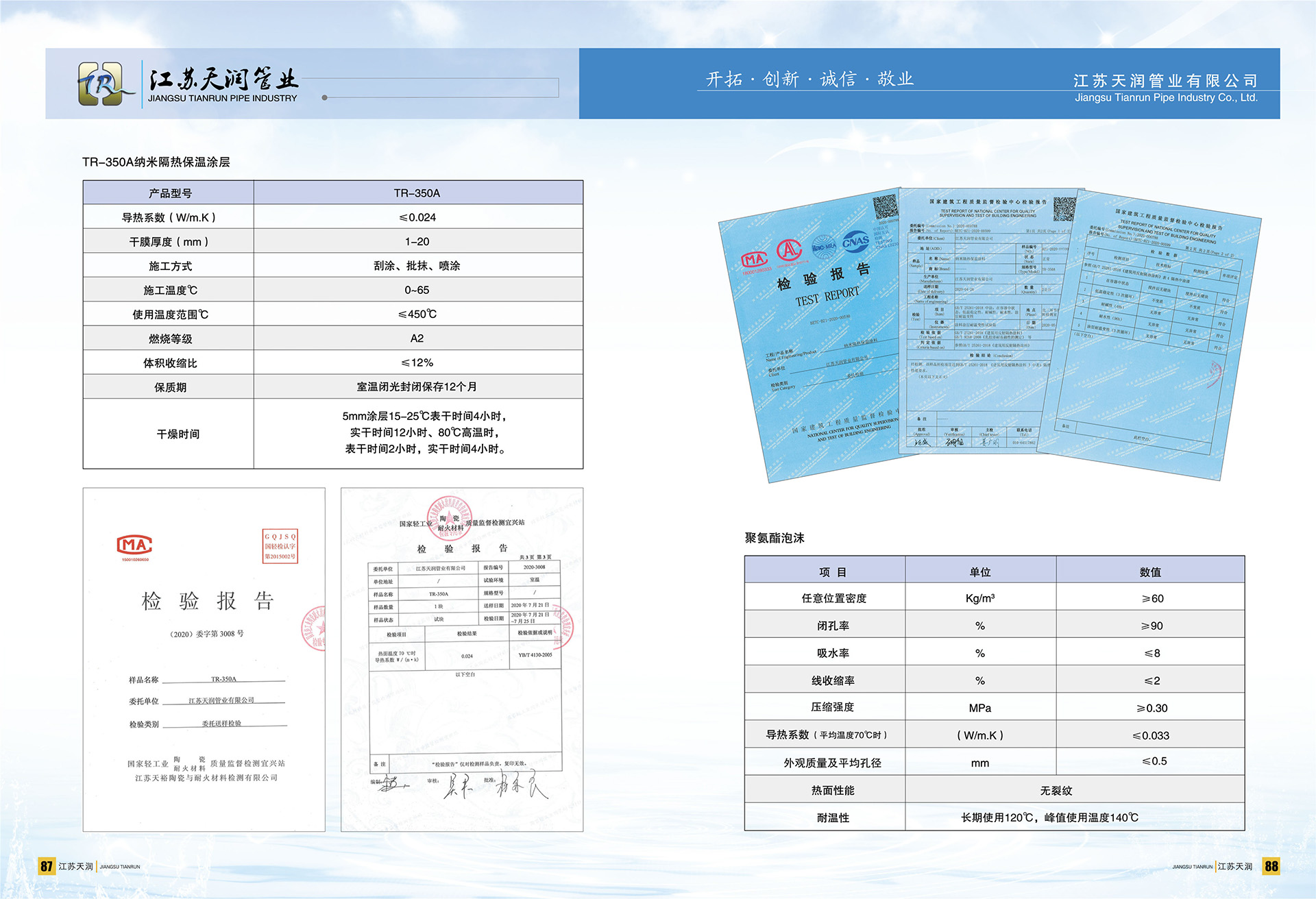 TRN型 预制直埋保温管