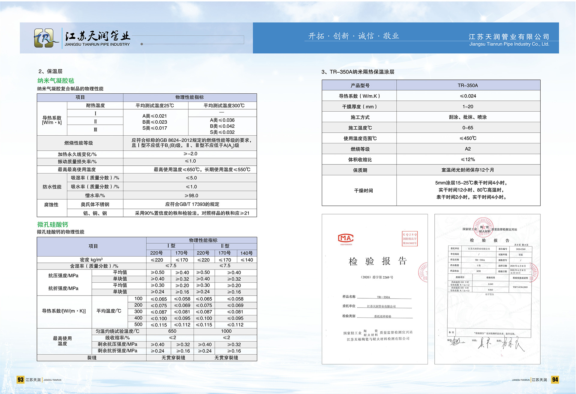 TRJ 预制架空保温管